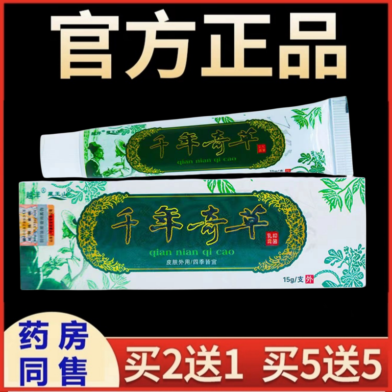 【买2送1】正品千年奇草抑菌膏王四季通用舒缓皮肤外用软膏越洋