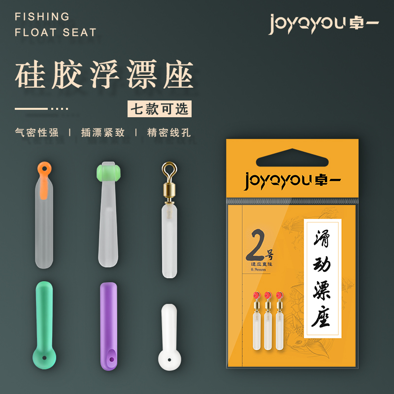 卓一硅胶浮漂座竞技日式滑动漂坐双芯可旋转路亚滑漂专用冰钓倍力