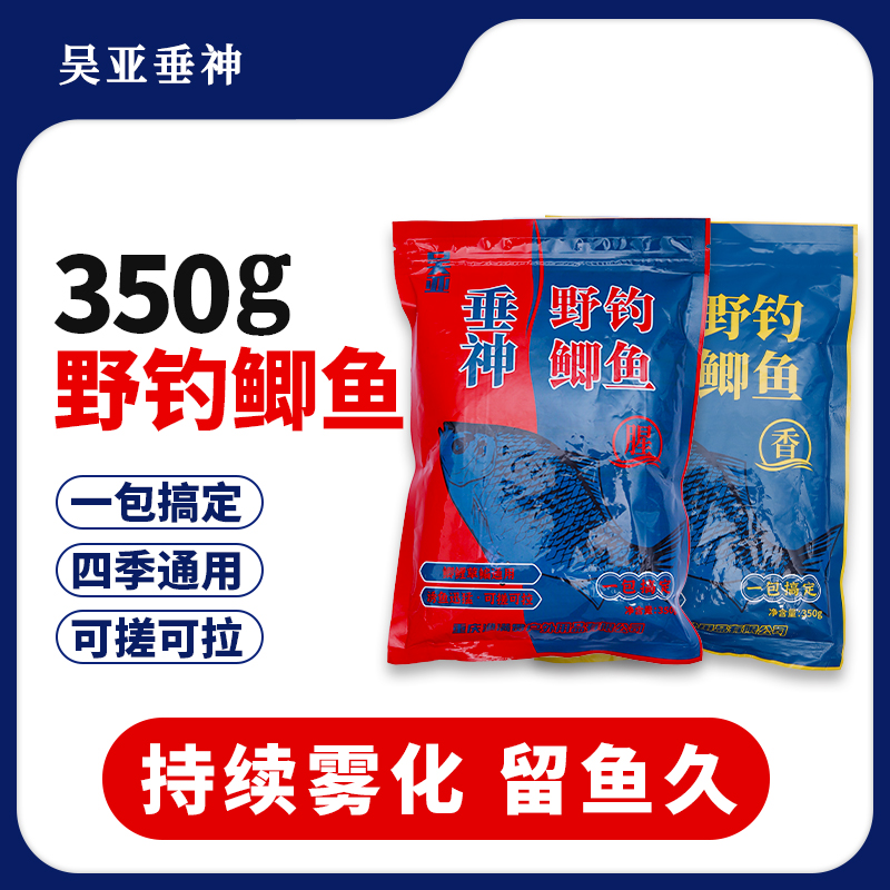 吴亚钓鱼野钓鲫鱼腥野钓开饵鲫鱼香鱼饵垂钓使用优选粉末状通用