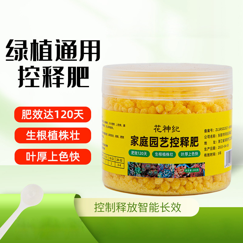 家庭多肉控释肥园艺复合肥补充氮磷钾包膜肥绿植花卉通用肥混合