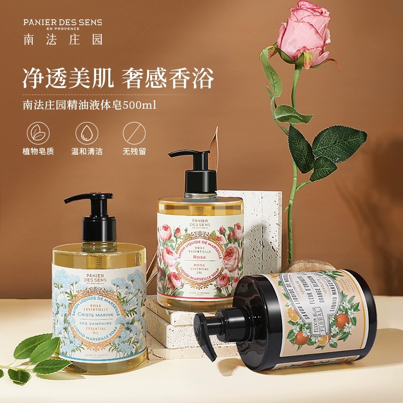 南法庄园液体皂海茴玫瑰橙花茉莉洗手洗脸沐浴清爽留香董洁推荐