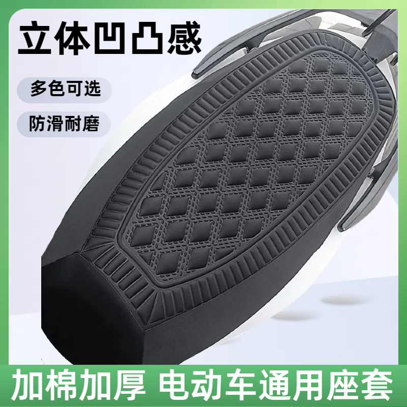 电动车座套加厚柔软透气电车坐垫套防晒防滑耐磨通用电瓶车坐垫套