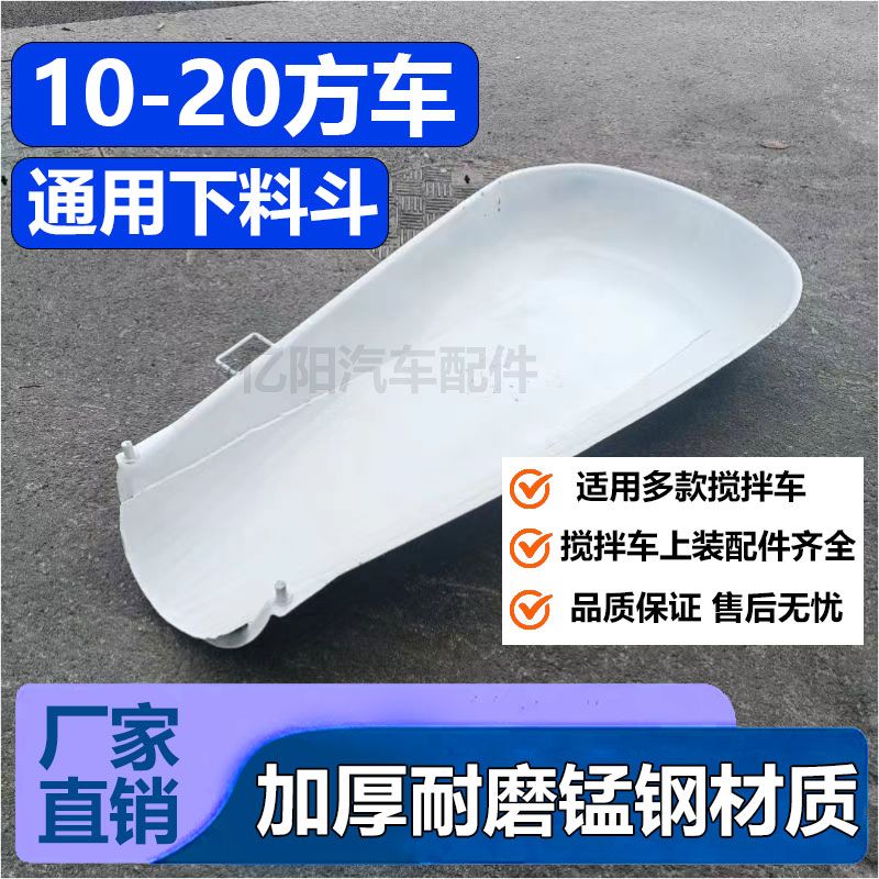 加厚搅拌车配件卸料斗卸料槽水泥混凝土罐车三一星马华菱豪沃