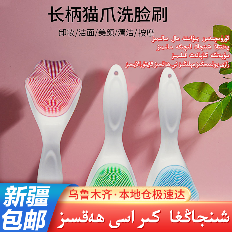 新疆包邮创意猫爪洁面刷新款硅胶洗脸刷手动洁面仪手柄鼻子清洁