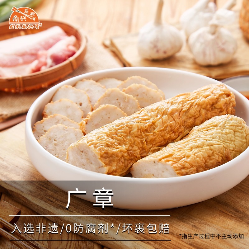 【龙北南兴广章肉卷】正宗潮汕广章卷章猪肉饼惠来特产猪脚饭猪肉卷