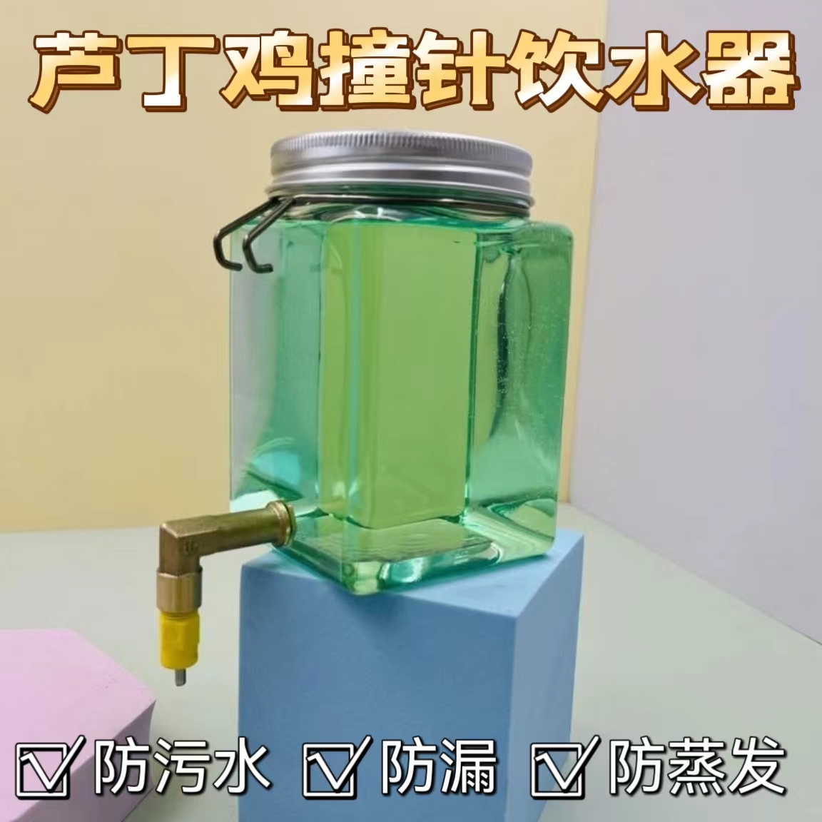 芦丁鸡撞针式饮水器宠物专用水壶鸟类鹦鹉八哥自动饮水器大容量