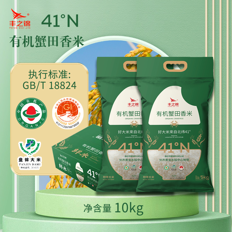 利哥推荐2025年新米丰之锦正宗东北有机大米5kg*2盘锦蟹田大米