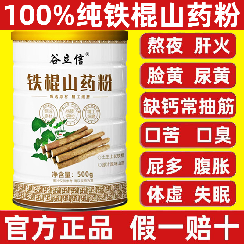 【官方正品】正宗河南焦作怀山药健脾养胃无蔗糖纯铁棍山药粉
