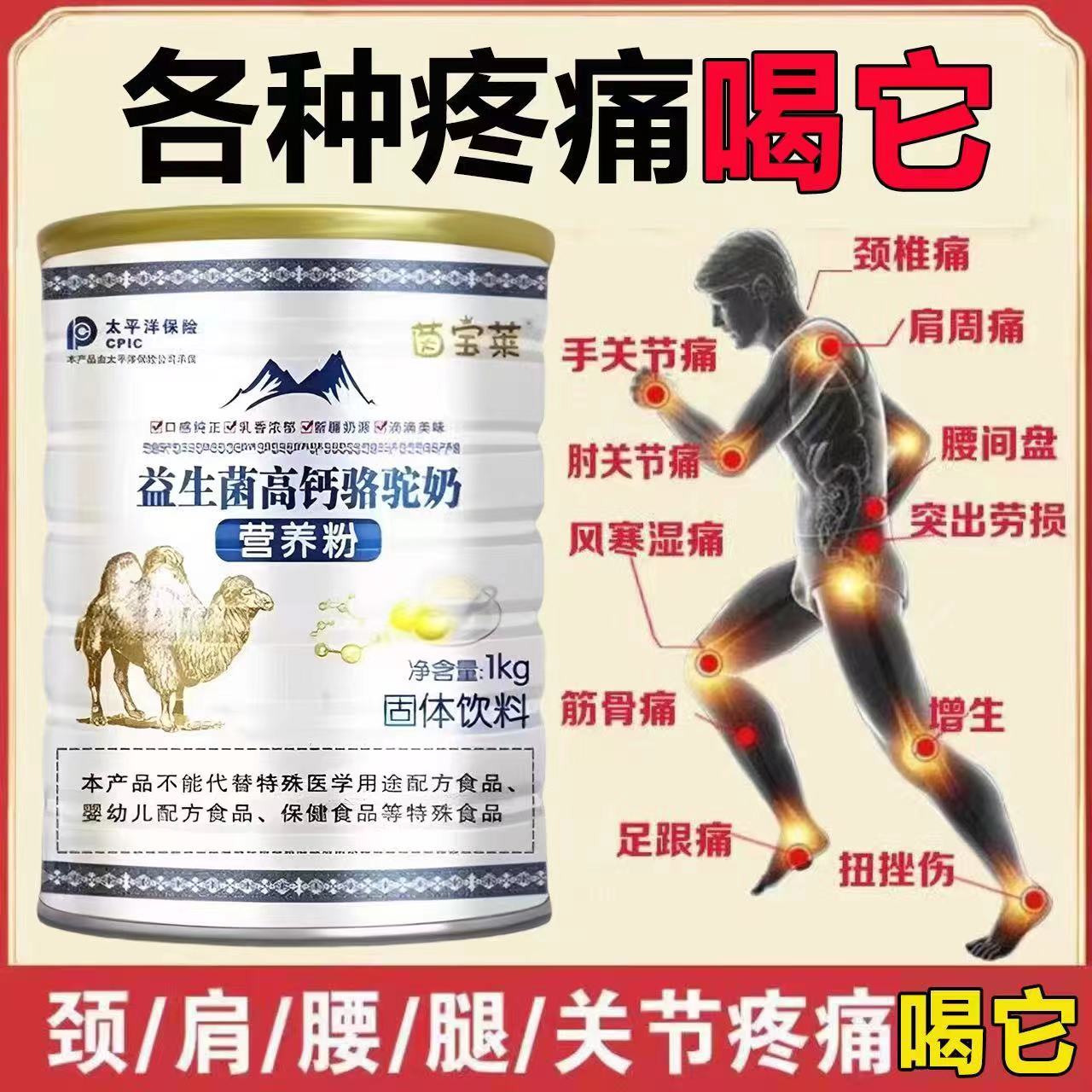 新疆正宗高钙骆驼奶粉中老年补钙成人营养高钙益生菌驼奶粉早餐奶