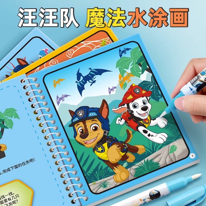 汪汪队益智水画本反复涂鸦清水画画儿童涂色本幼儿园宝宝启蒙玩具