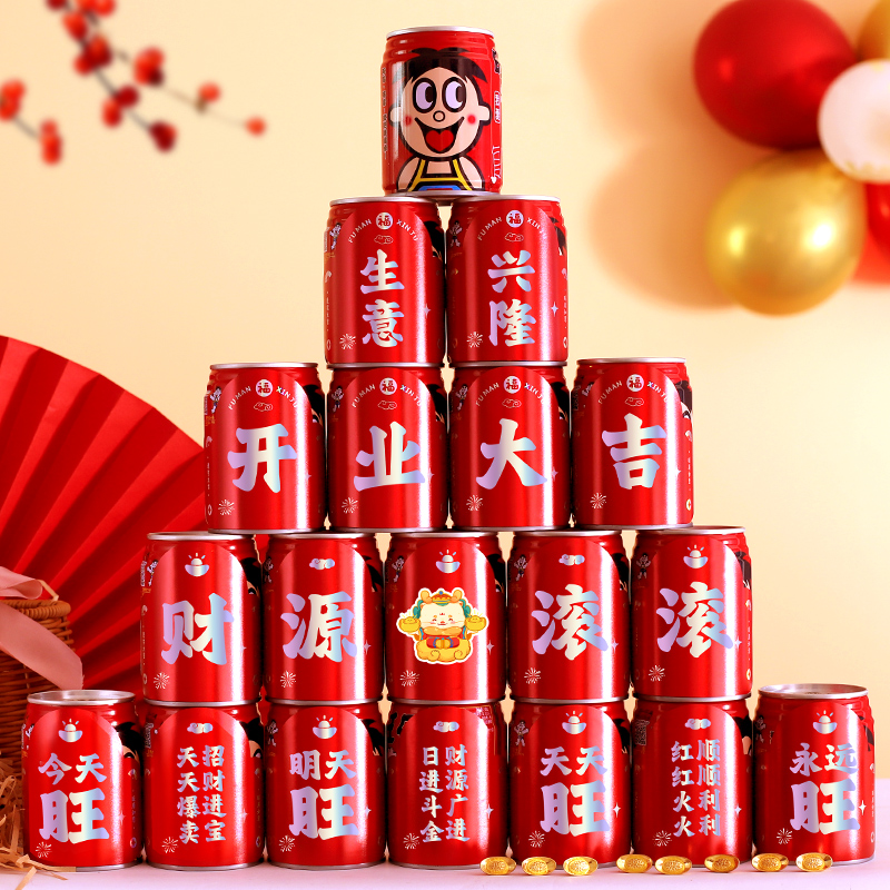 开业大吉旺仔乔迁可乐开店铺公司开门红布置装饰用品开张大吉大利