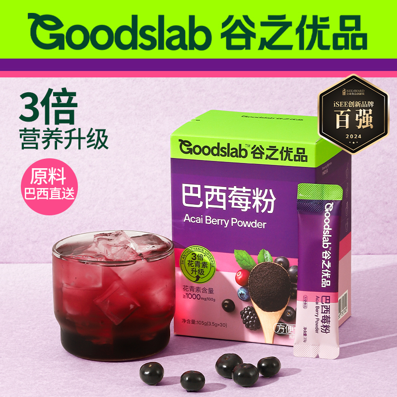 谷之优品巴西莓粉4.0花青素果蔬纤维粉冲泡夏日饮品