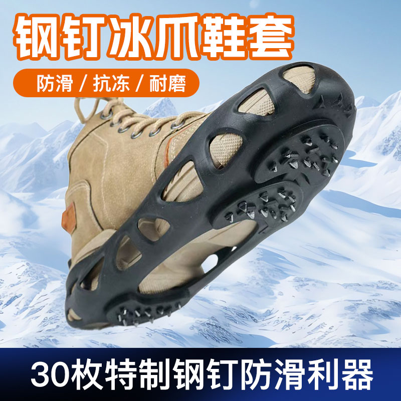新款30齿冰爪防滑鞋套雪地防滑鞋钉链冰爪鞋钉鞋套冬季防雪抓冰抓