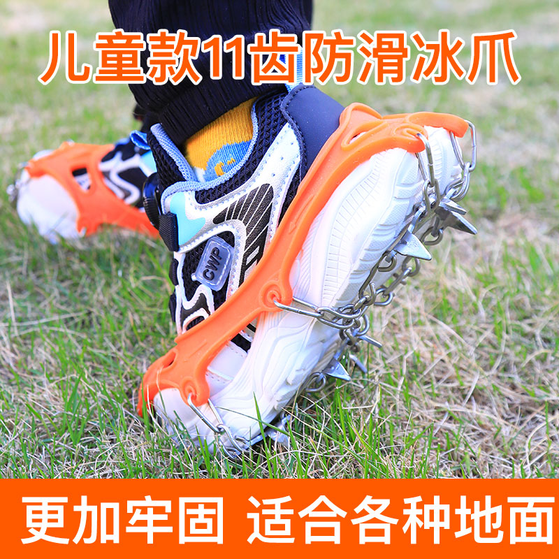 11齿儿童青少年小孩冰爪户外登山雪地滑雪防摔雪爪防滑鞋套鞋钉链