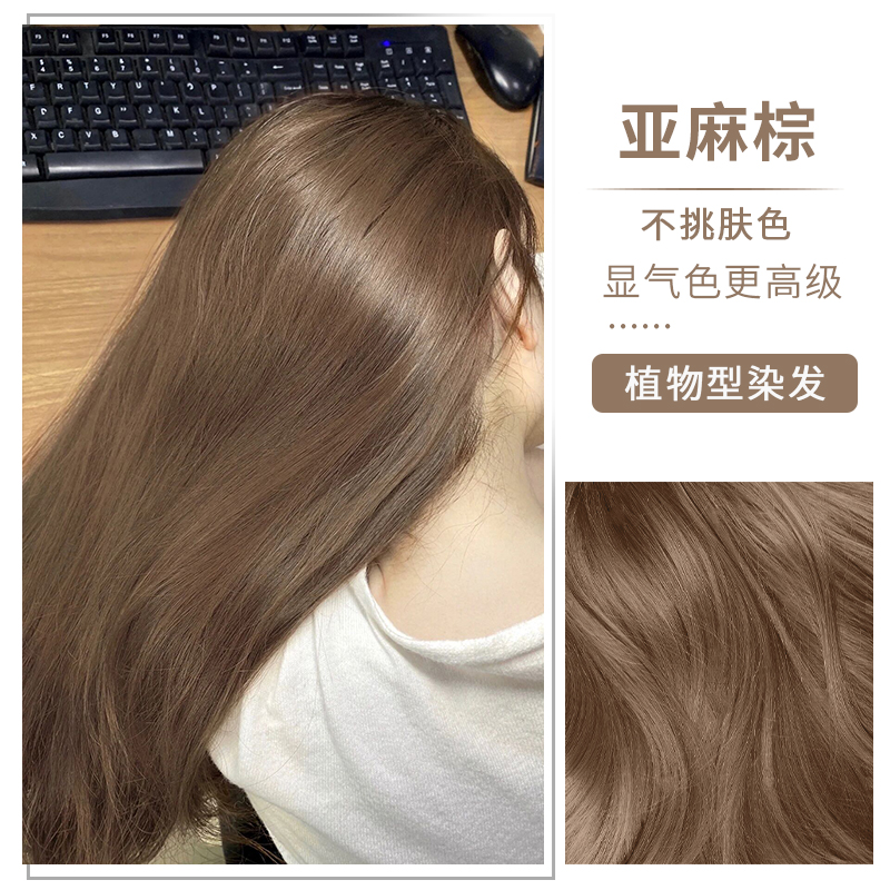 亚麻棕色染发剂膏榛果灰棕自己在家染2024流行色泡泡沫植物天然纯