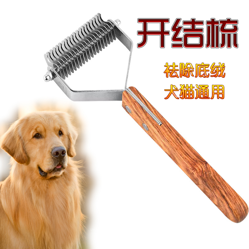 美容开结梳底绒梳刮毛刀狗子大型犬金毛狗猫咪打结开结祛除浮毛