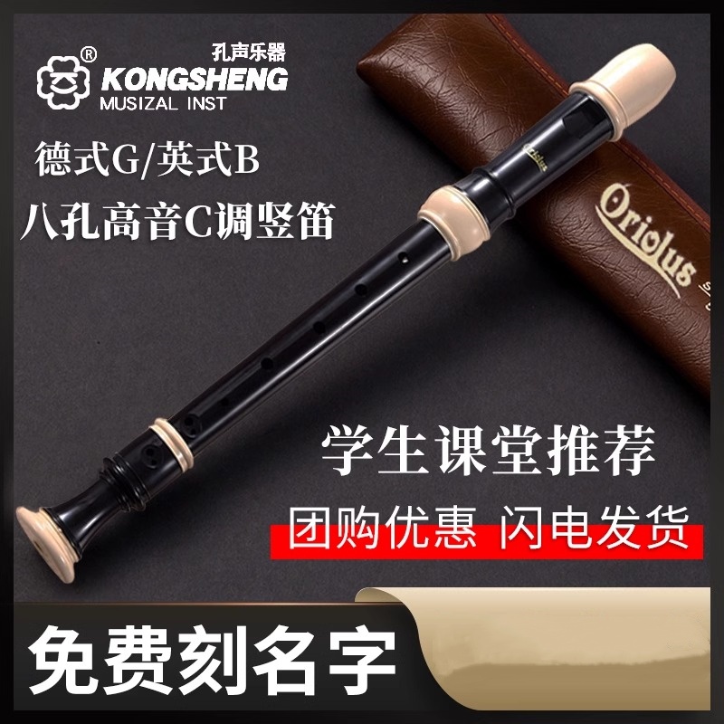 孔声Oriolus竖笛高音8孔C调德式英式巴洛克中音F调学生八孔成人