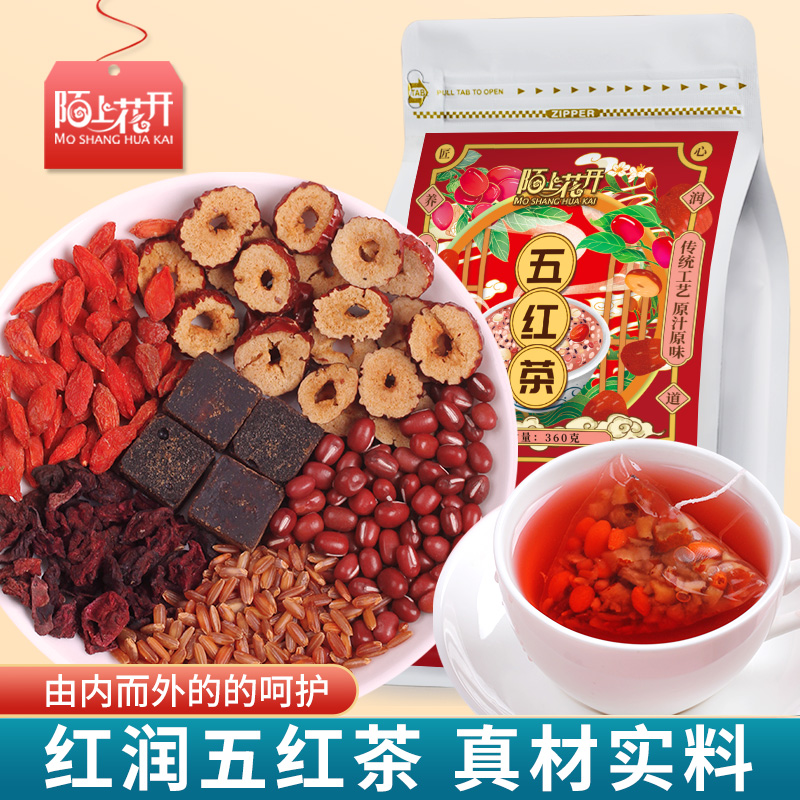 30泡五红茶红糖红枣枸杞红米红豆五红汤茶包冬天热泡水喝养生茶女