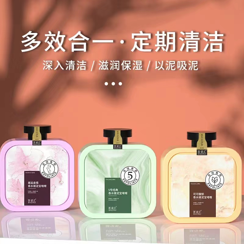 【梦春专属】百姿汇香水搓泥宝啫喱留香香氛清爽润肤【三大瓶】