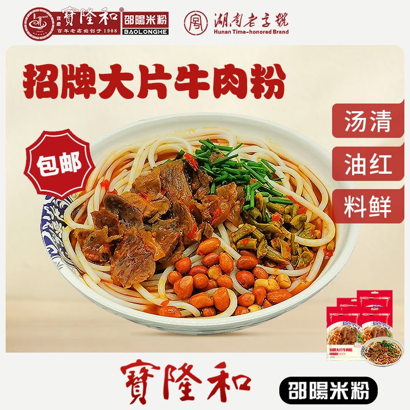 湖南老字号宝隆和邵阳米粉湖南米粉非遗米粉