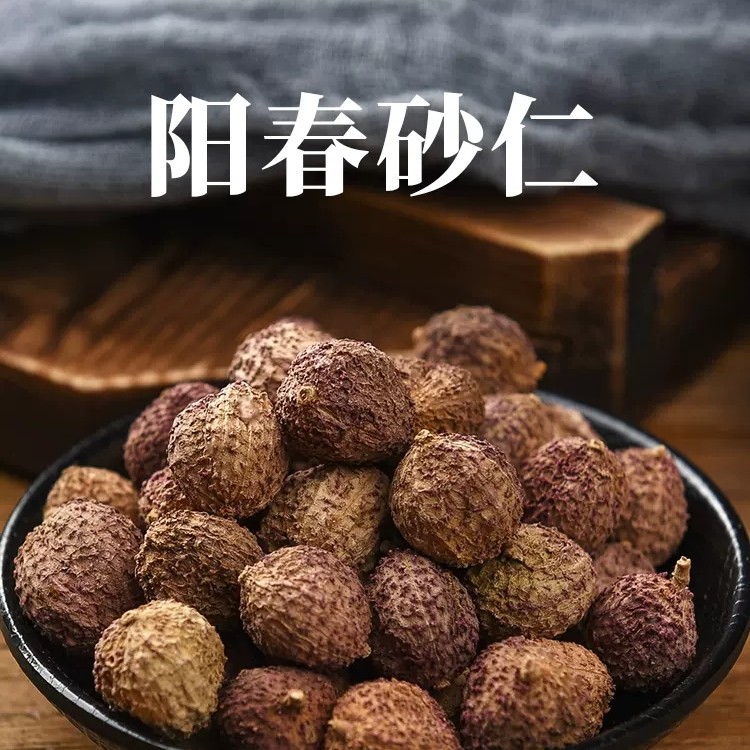 阳春砂仁广东春砂仁干果煲汤泡水阳春家乡特产砂仁农产品饱满山药