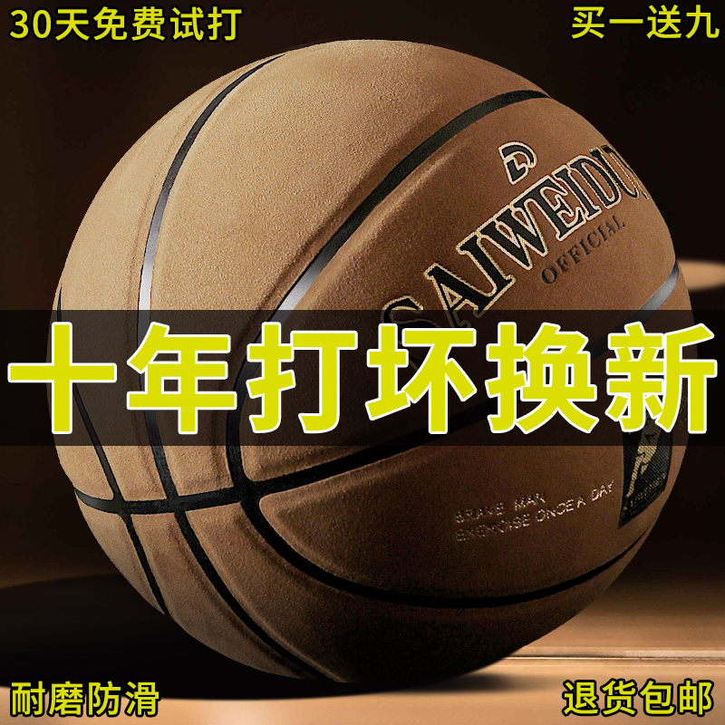 篮球正品男7号七户外耐磨防滑专业篮球成人室内外专用比赛训练女