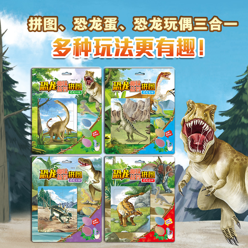 恐龙趣味拼图创意益智大块大脑开发3-6岁儿童玩具送恐龙蛋和模型