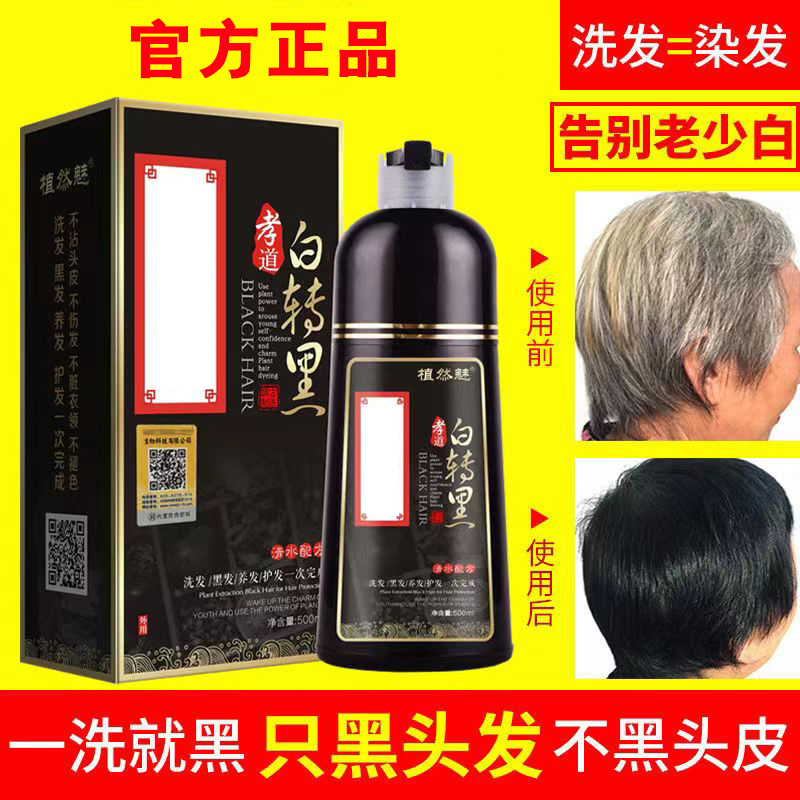 植物草本官方正品纯品牌黑色遮盖白发送爸妈在家染发泡泡染发膏