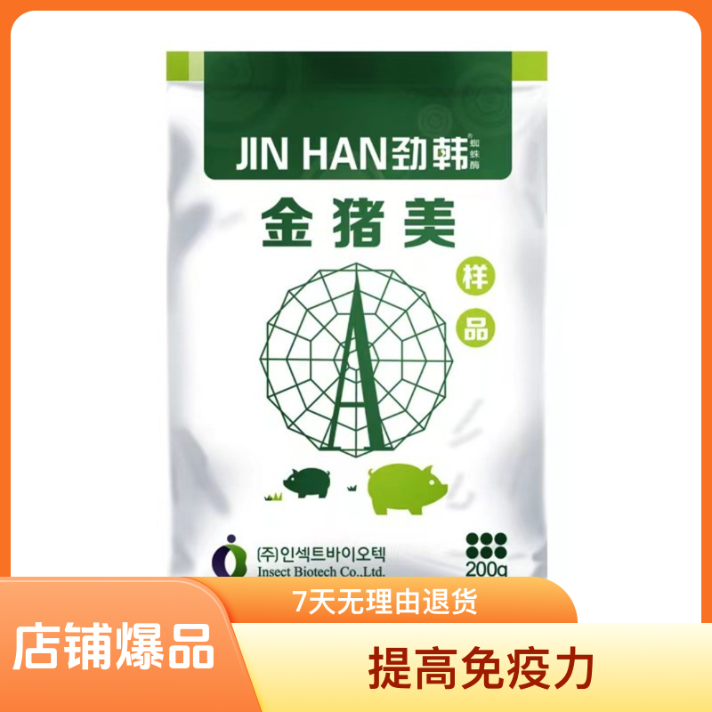 劲韩蛛蛛酶火爆全网养猪使用加强浓缩型复合饲料添加剂产品蜘蛛酶