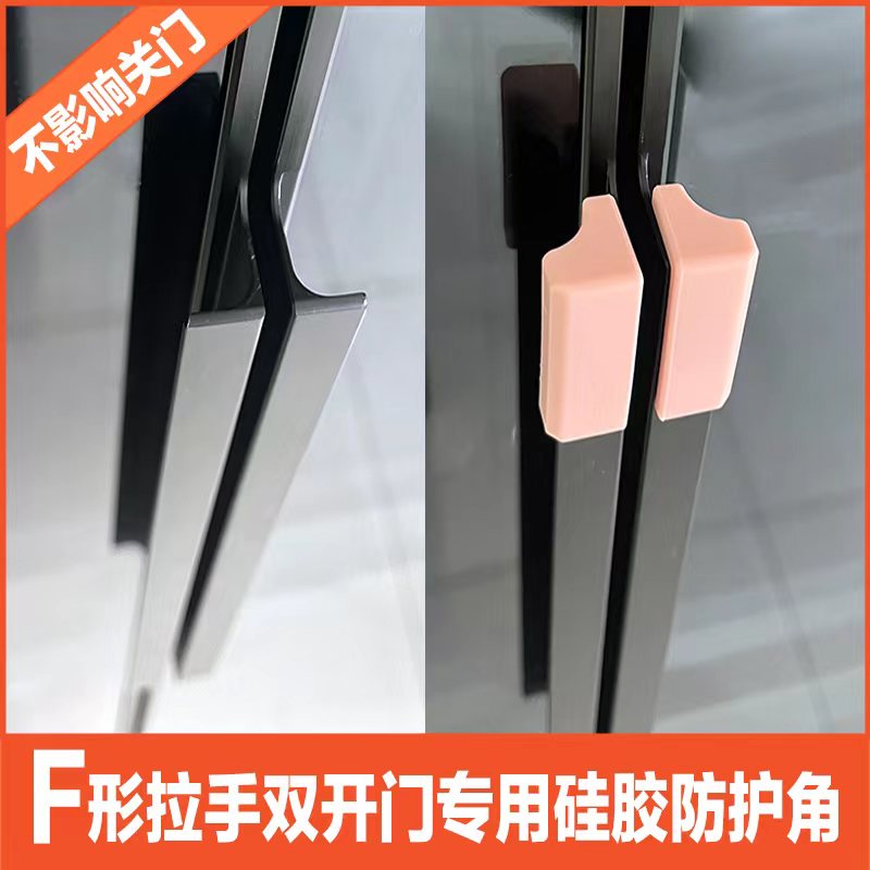 F形对开门拉手防撞硅胶护角保护套衣柜门通顶拉手防撞护角防磕碰