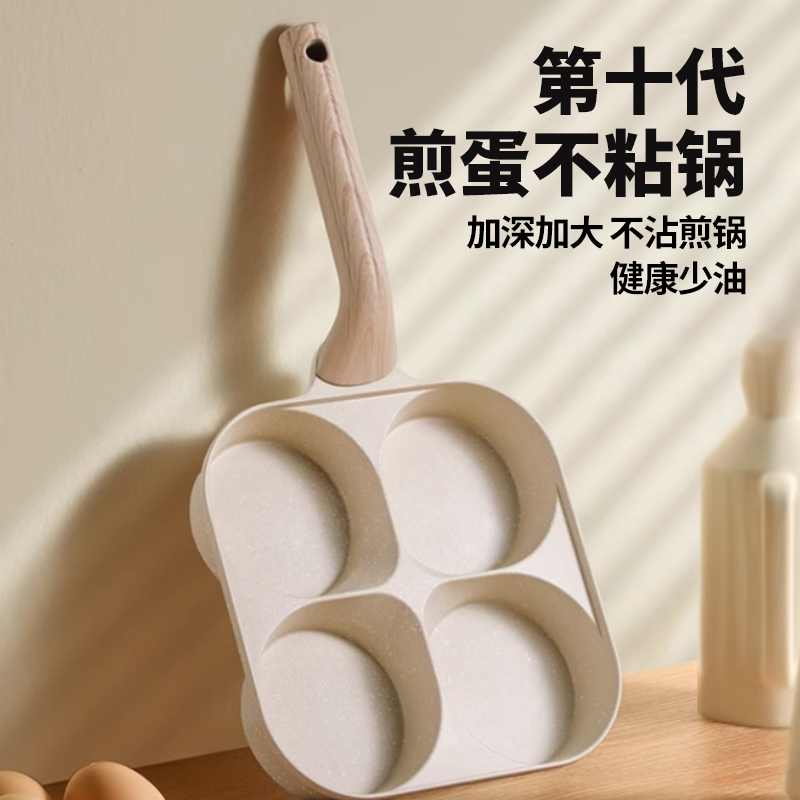 加深鸡蛋汉堡锅四孔煎锅早餐锅煎蛋神器家用不粘锅煎蛋饼锅平底锅