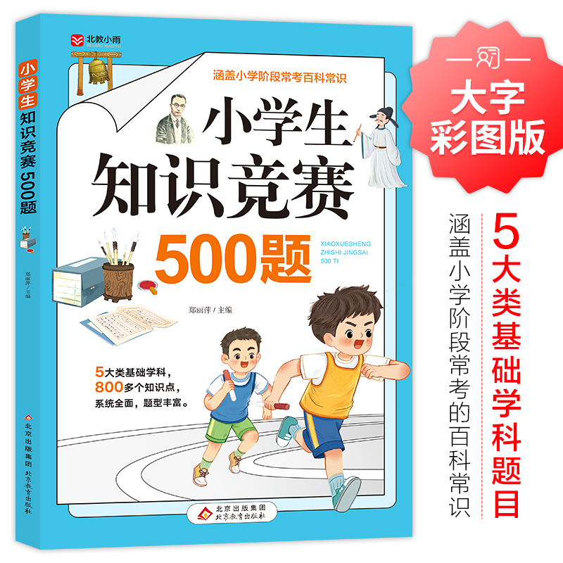 【正品现货】小学生知识竞赛500题/30天提升你的专注力 小学阶段