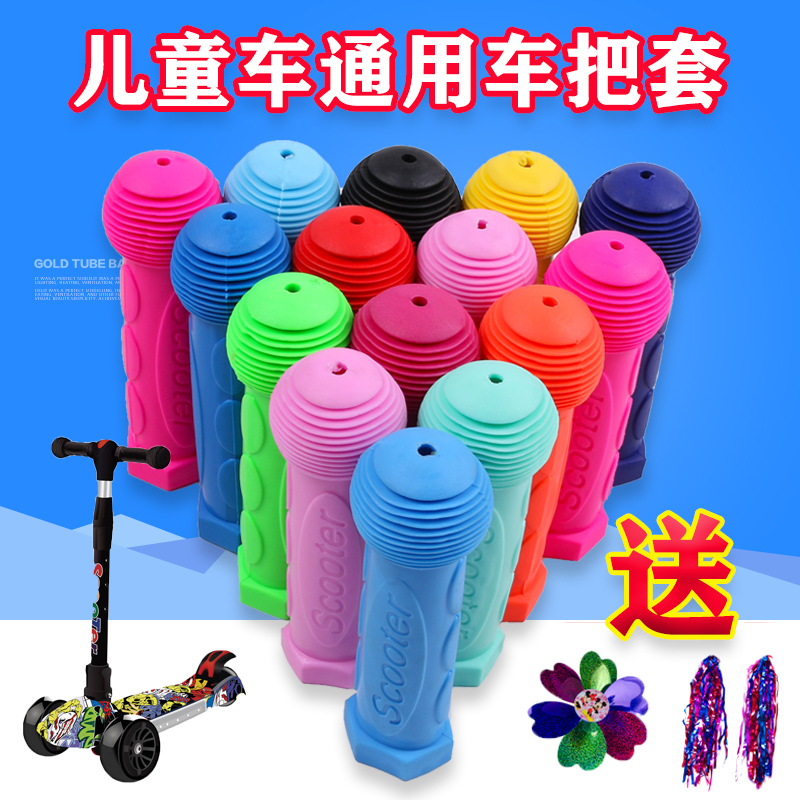 儿童滑板车把套自行车单车手柄scooter防滑橡胶手把套三轮车配件