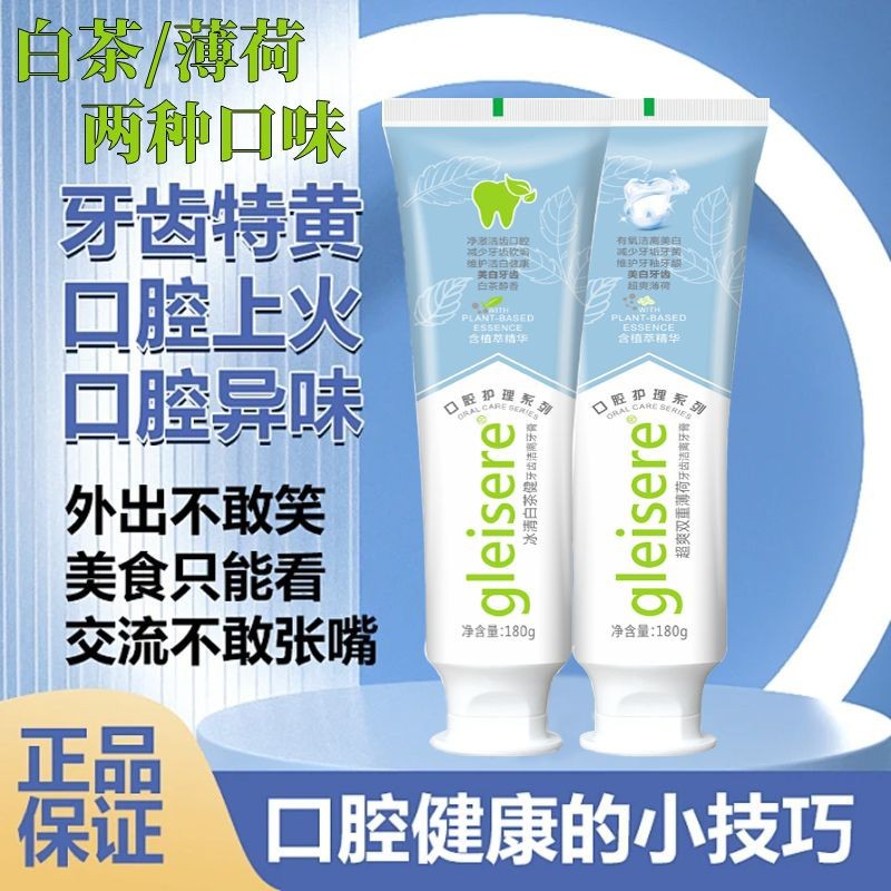 【新款升级】白茶绿茶双重薄荷去渍薄荷牙膏家庭装清凉含氟家用牙膏
