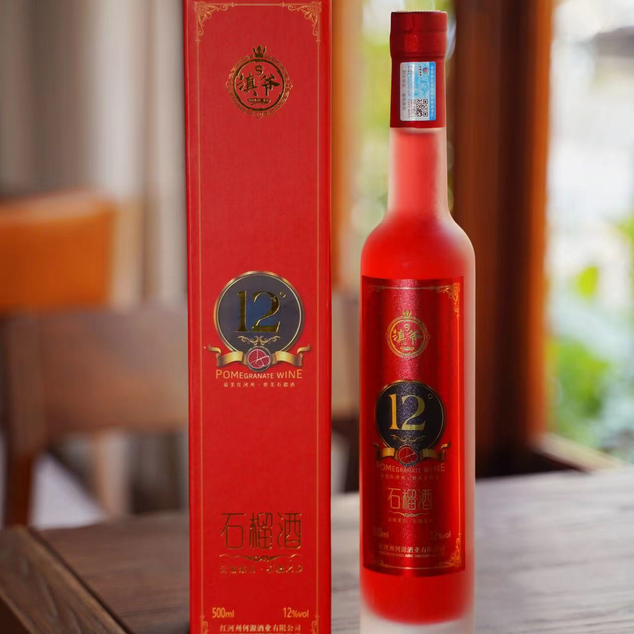 滇爷石榴酒12度果酒1瓶