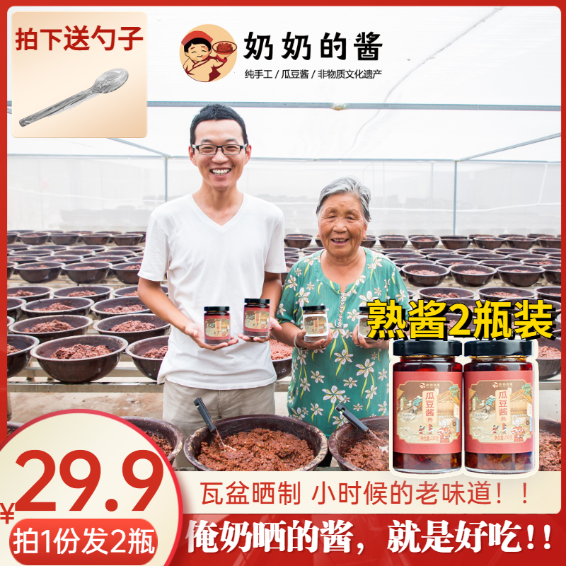 【奶奶的酱】西瓜酱豆传统美食下饭酱 河南非遗西瓜酱 下饭酱