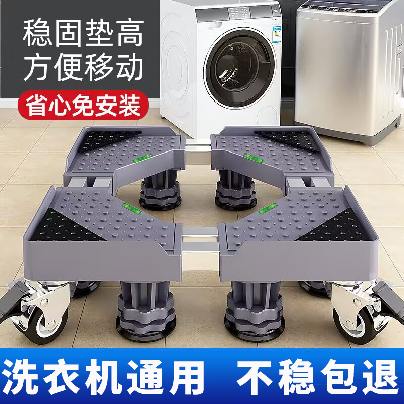 全自动洗衣机底座通用垫高脚架万象轮置物架波轮滚筒加高冰箱托架