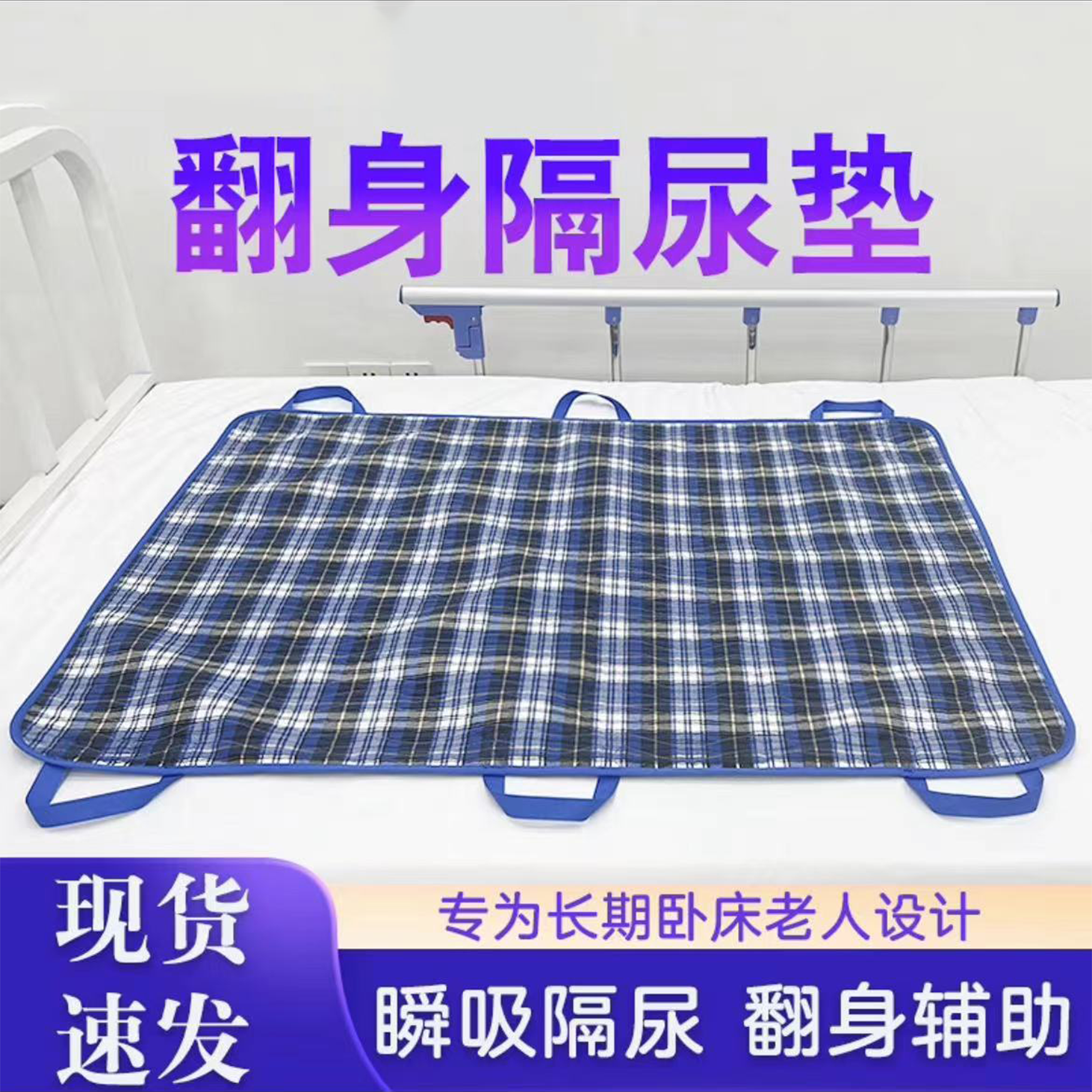 老年人隔尿翻身垫瘫痪老人移位器护理卧床老人起身防水隔尿垫可洗