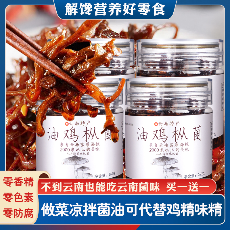买1送1-鸡枞菌鲜菌炸制云南特产鸡枞菌五香解馋零食下酒菜下饭菜