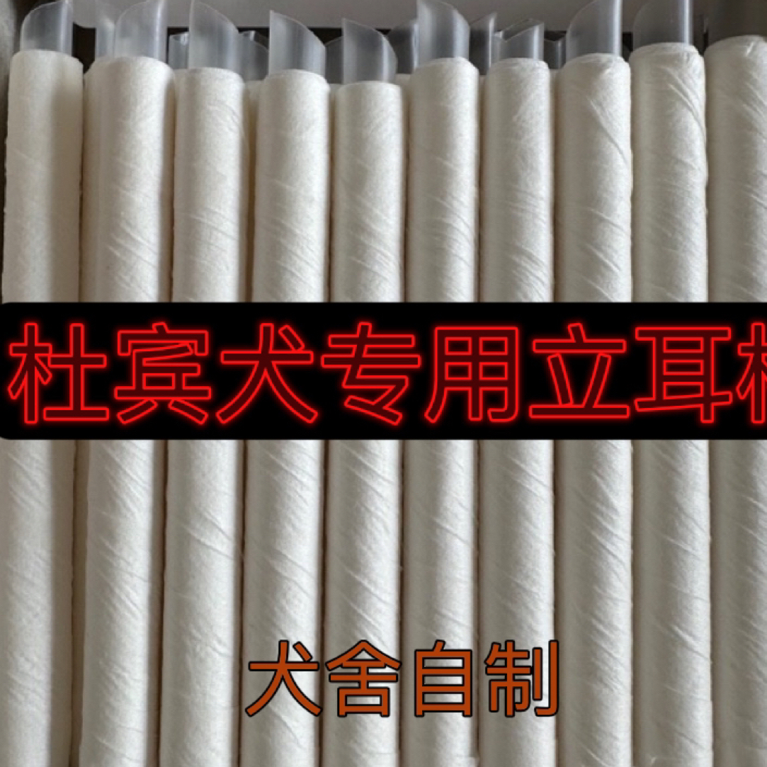 犬舍自制杜宾专用立耳棒杜宾雪纳瑞大丹绑耳立耳辅助立耳