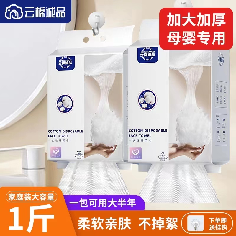 云棉诚品悬挂洗脸巾柔软女士一次性加厚加大透气绵柔亲肤超柔