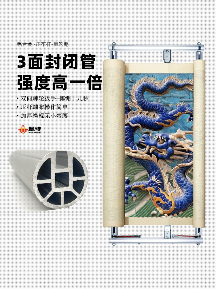 凰维单槽绣绷亚克力压杆双棘轮绣架刺绣十字绣绷专用九龙壁十字绣