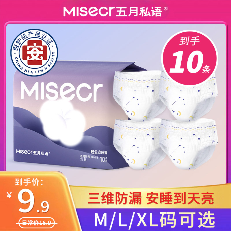 五月私语【10条】医护级安睡裤安心经期防侧漏超薄透气日夜用卫生巾