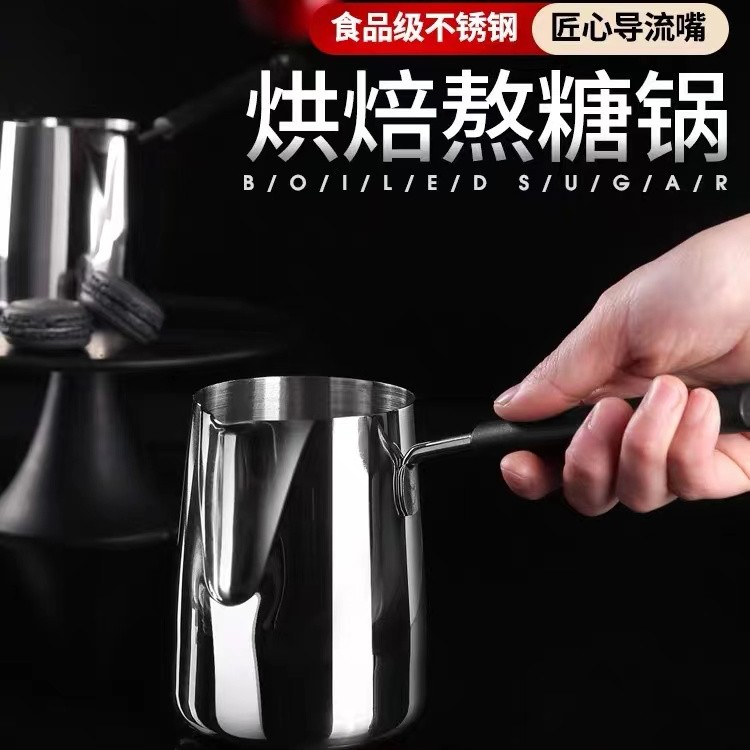 304不锈钢熬糖锅烘焙马卡龙黄油糖浆加热专用小融化锅商用加厚