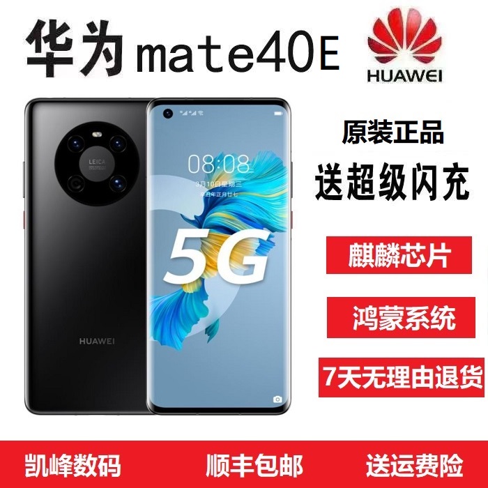 准新品 Huawei/华为 Mate40e手机鸿蒙全通网5G曲面屏原装正品手机