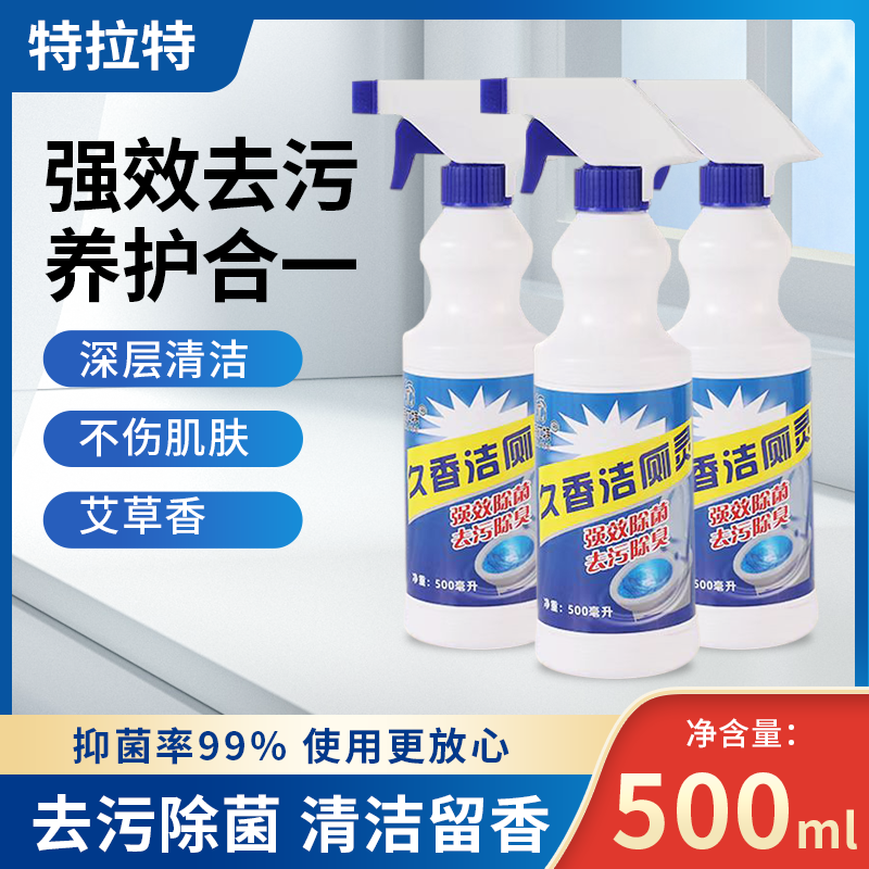 马桶洁厕清洁剂家用浴室卫生间专用去黄去渍去污抑菌清香型