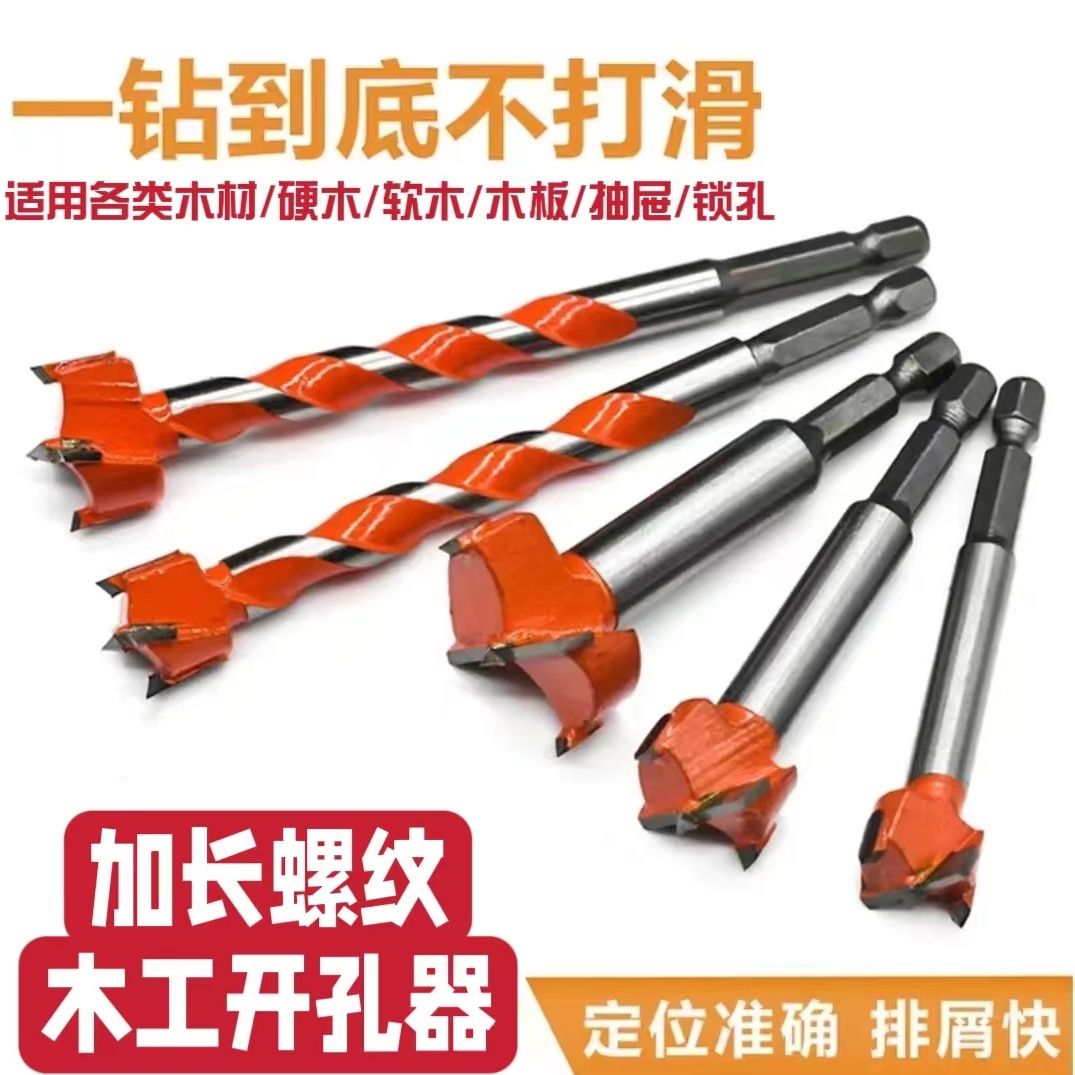 螺纹木工开孔器加长合金木开电扳手手电钻木材门锁柜门木门圆孔