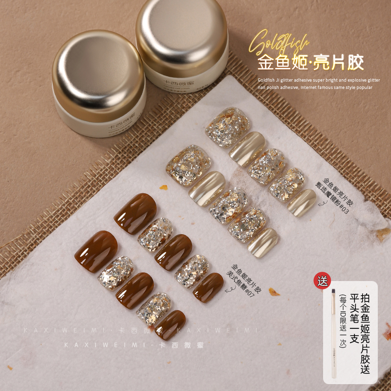 卡西微蜜美甲金鱼姬亮片胶超亮爆闪甲油胶网红同款流行单色光疗胶