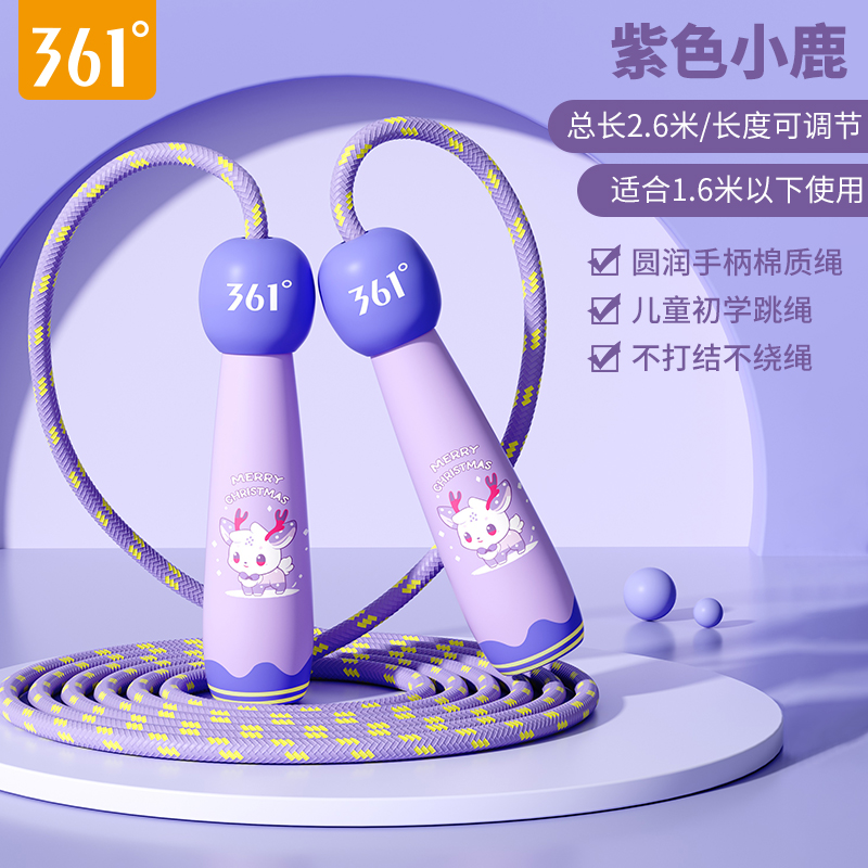 361°儿童跳绳初学者可调节宝宝跳绳专用绳小学生小孩专用运动跳绳