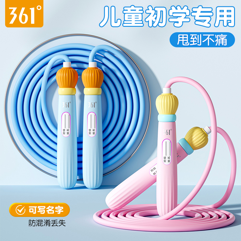 361儿童初学跳绳可写名字跳绳小学生幼儿园专用一年级耐用跳绳pvc